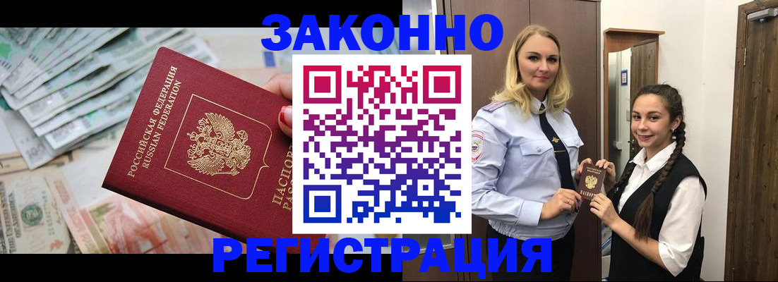 временная регистрация в Анадыре