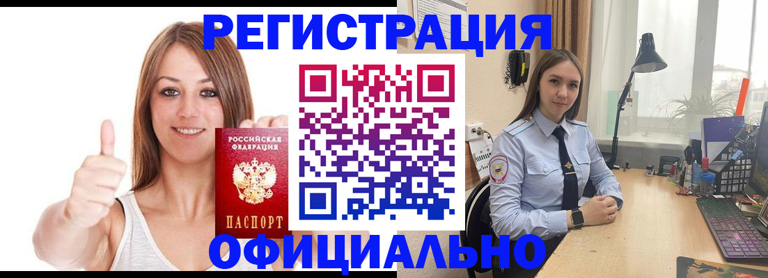 купить прописку в Анадыре