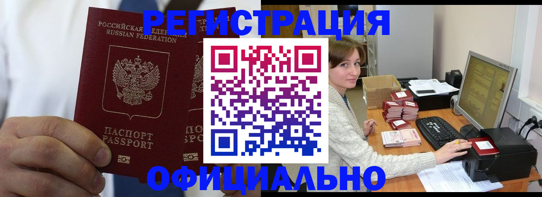 прописка для школы в Анадыре