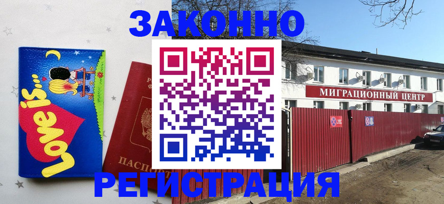 регистрация в Анадыре