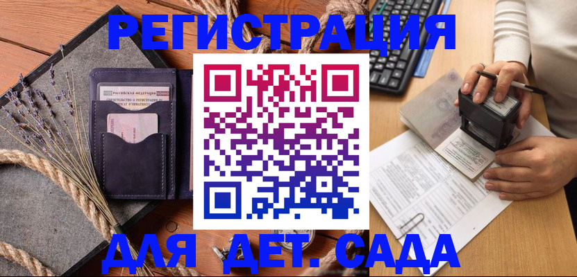временная регистрация недорого в Анадыре