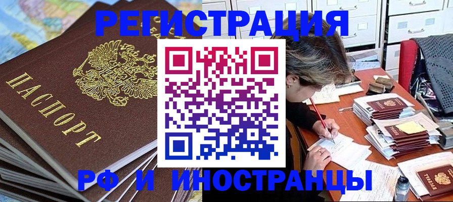 прописка гарантия в Анадыре