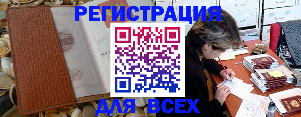 прописка 2025 в Анадыре